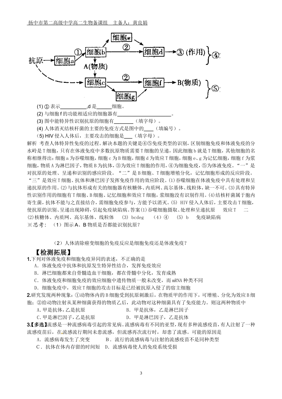 第4节_免疫调节(学生用稿）_第3页