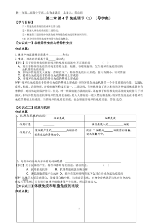 第4节_免疫调节(学生用稿）