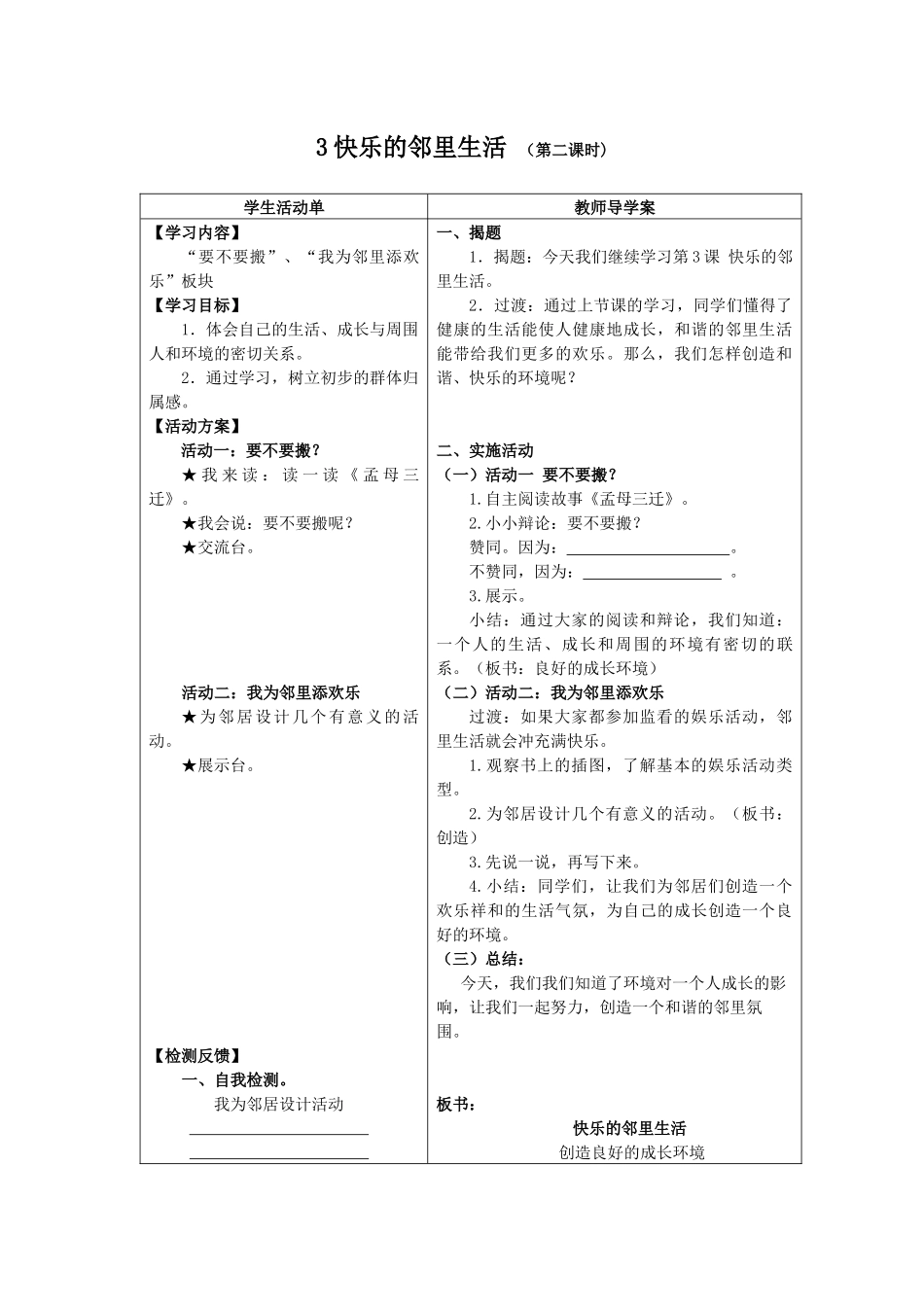 快乐的邻里生活第二课时_第1页