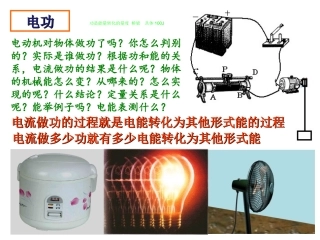 一、电能表与电功