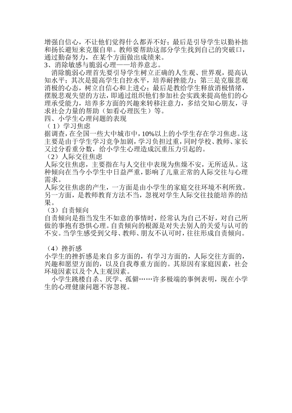小学生心理健康知识_第3页
