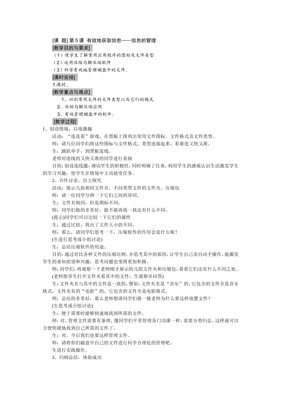 第05课课题1-5：有效地获取信息——信息的管理_第1页