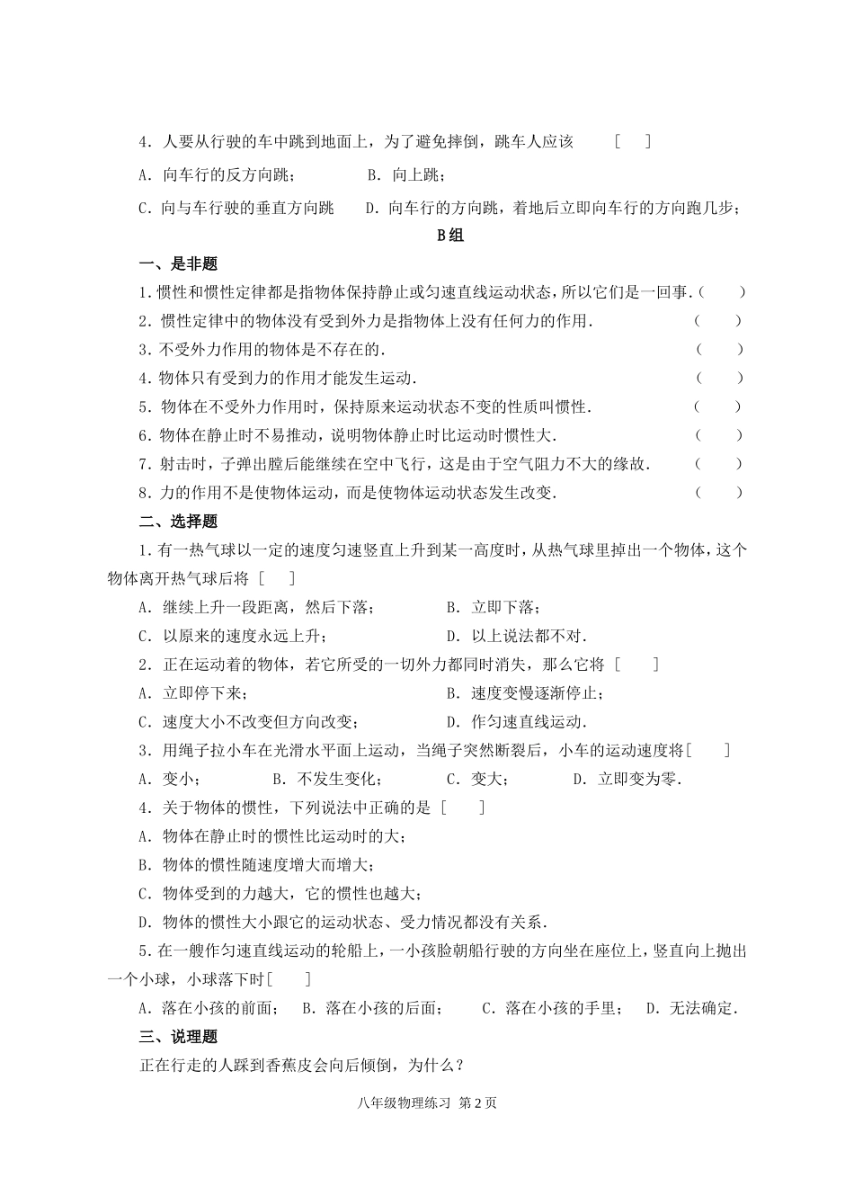 牛顿第一定律A组_第2页