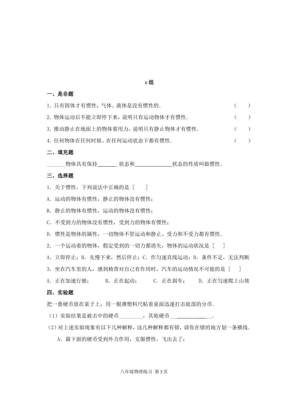 牛顿第一定律A组_第3页