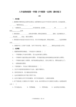 牛顿第一定律A组