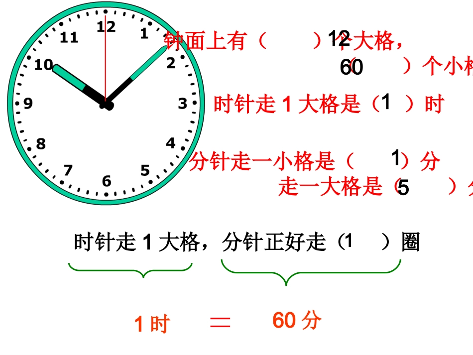 秒的认识-(2)_第2页