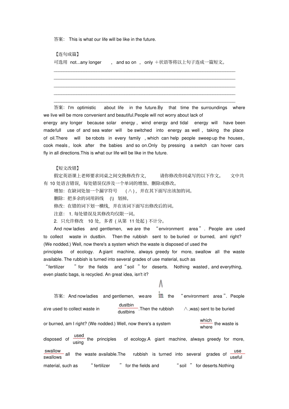 人教版高中英语必修五Unit3第5学时Writing练习_第2页