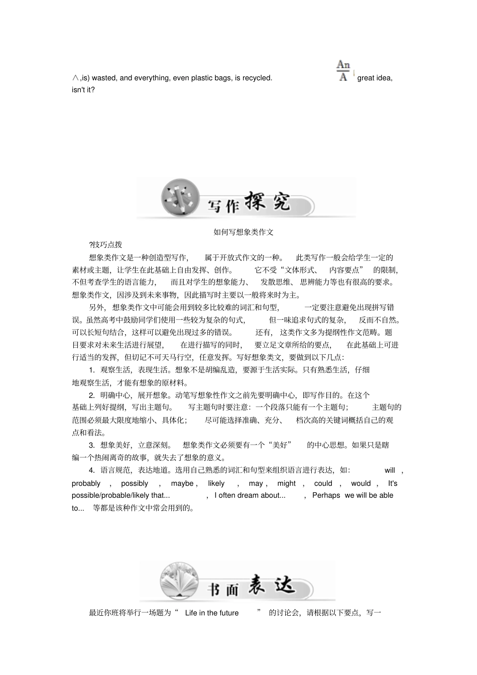 人教版高中英语必修五Unit3第5学时Writing练习_第3页