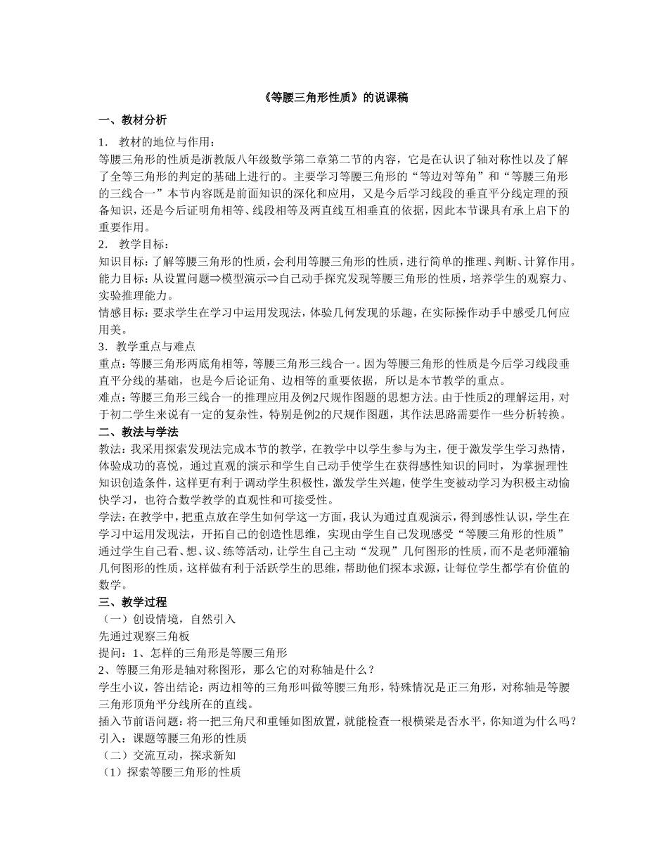 等腰三角形性质_第1页