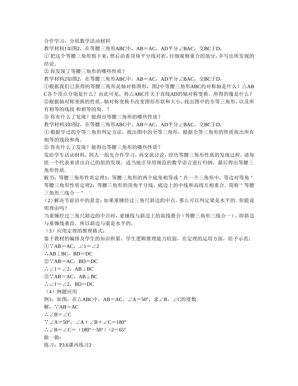 等腰三角形性质_第2页