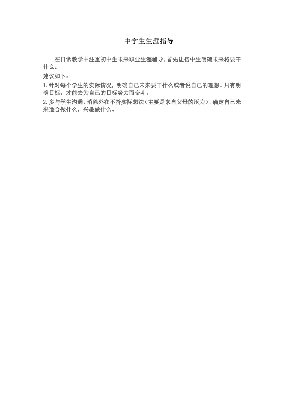 中学生生涯指导_第1页