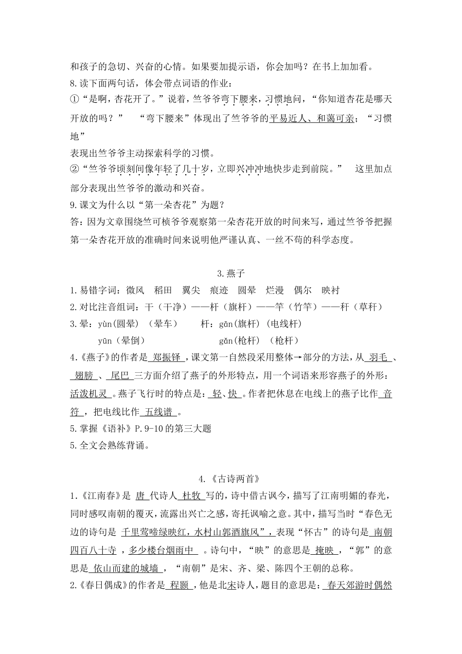 四年级下册第一单元课文知识梳理_第2页