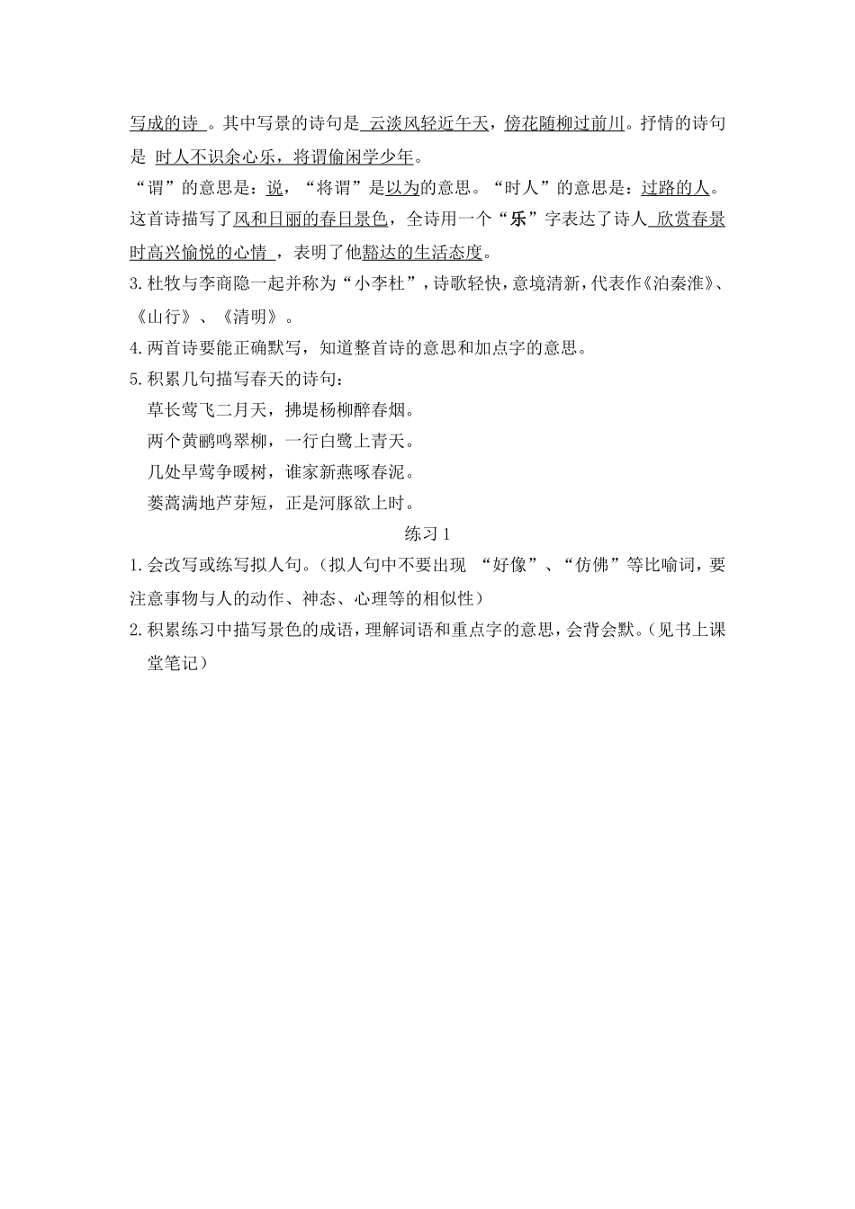 四年级下册第一单元课文知识梳理_第3页