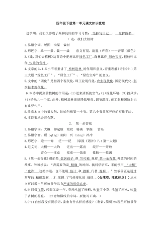 四年级下册第一单元课文知识梳理