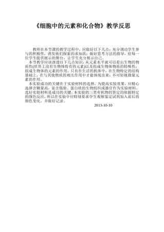 细胞中的元素和化合3