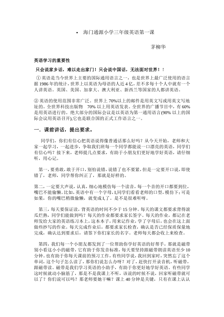 三年级英语第一课_第1页