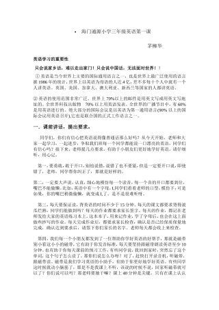 三年级英语第一课