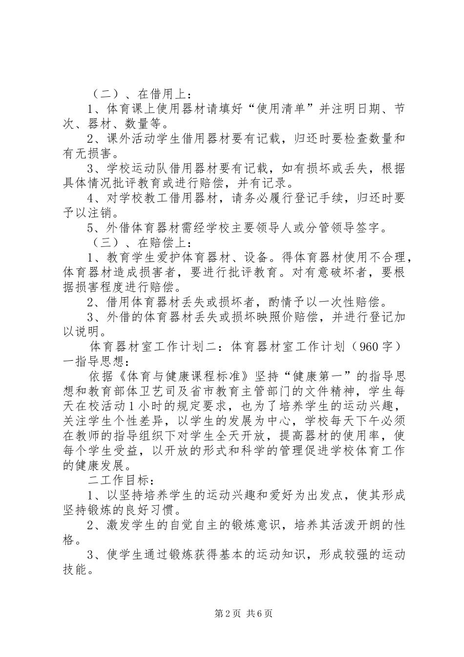 体育器材室工作计划3篇 _第2页