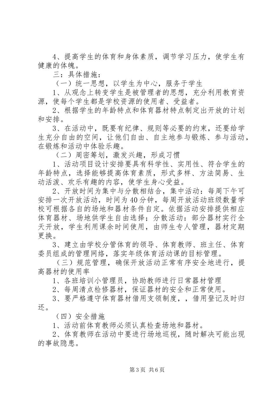 体育器材室工作计划3篇 _第3页