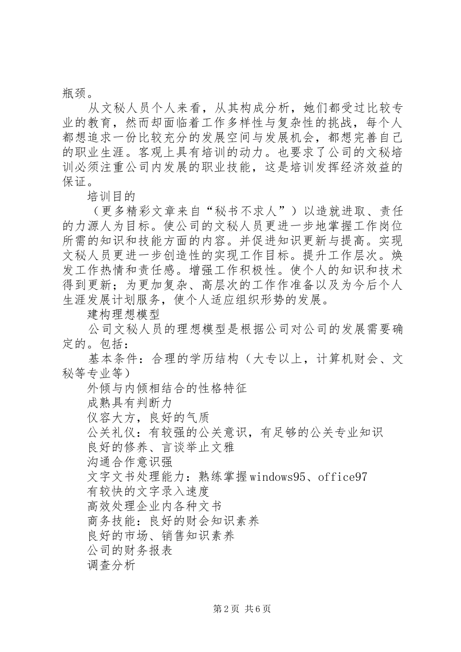 公司文秘人员培训计划 _第2页
