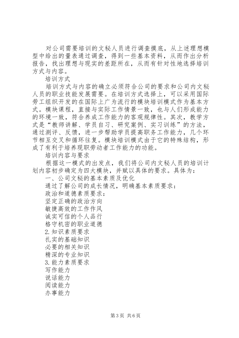 公司文秘人员培训计划 _第3页