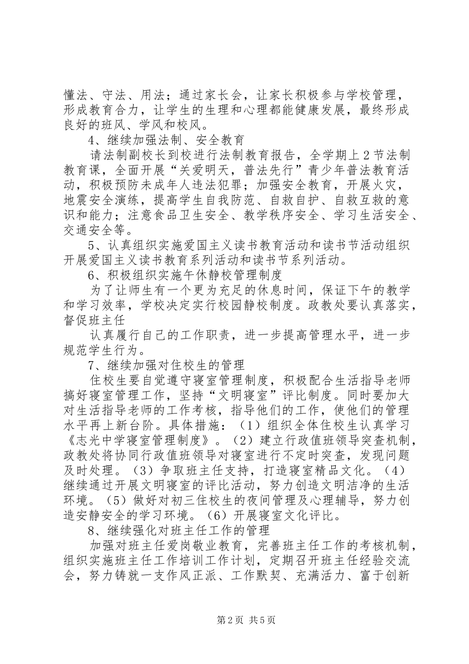 政教处工作计划 _第2页