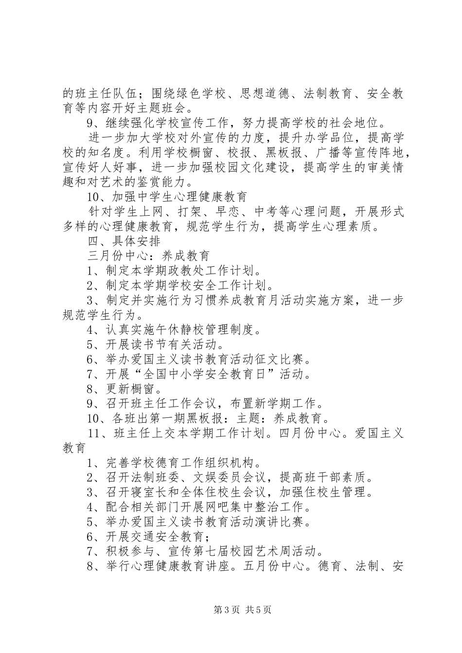 政教处工作计划 _第3页