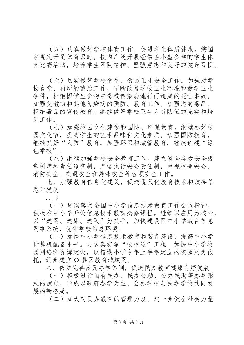 教育局下半年工作计划要点 _第3页