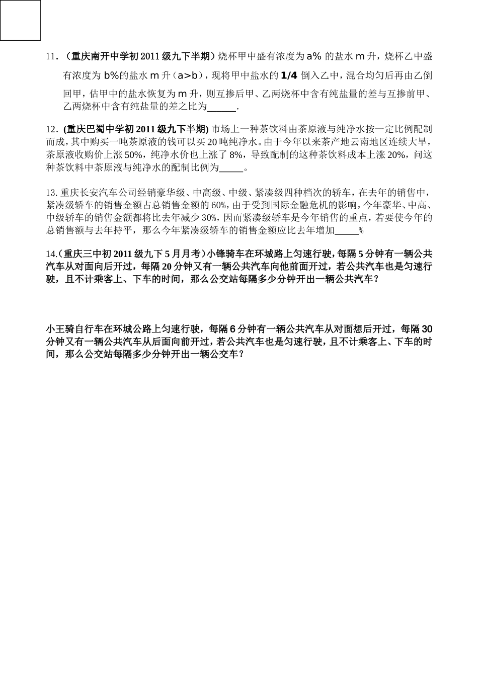 重庆中考数学第16题专题训练(无答案)_第2页