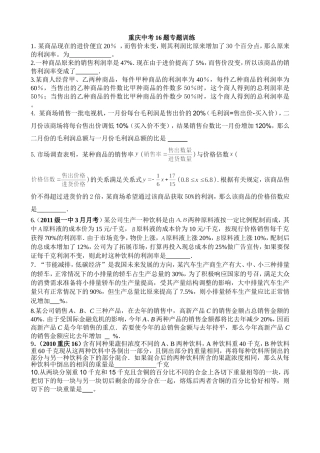 重庆中考数学第16题专题训练(无答案)