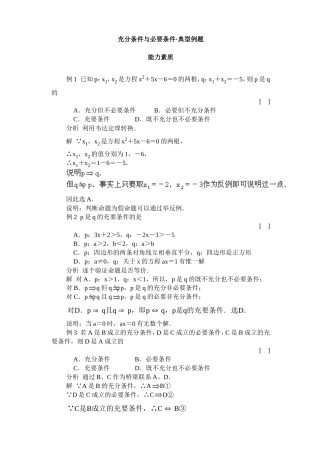 充分条件与必要条件典型例题