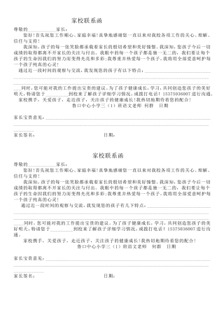 家长函MicrosoftWord文档