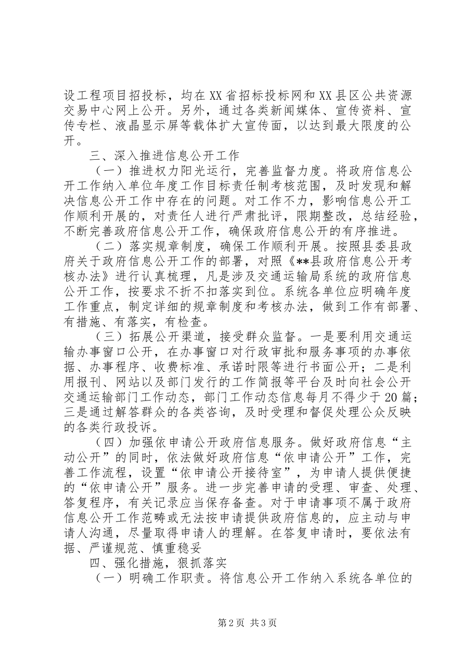 政府信息公开工作计划 _第2页