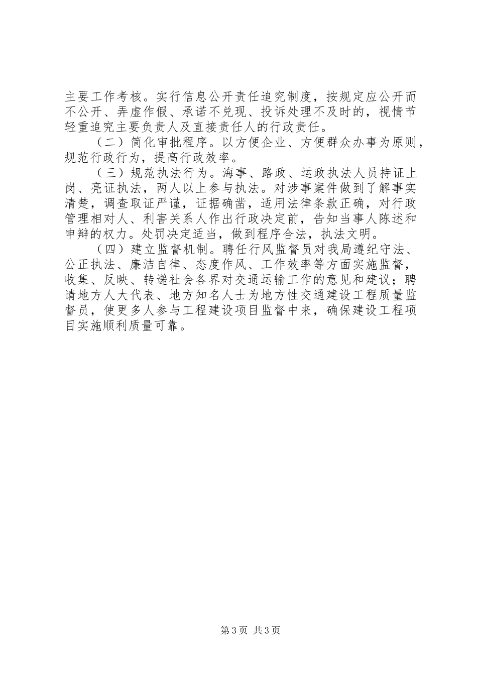 政府信息公开工作计划 _第3页