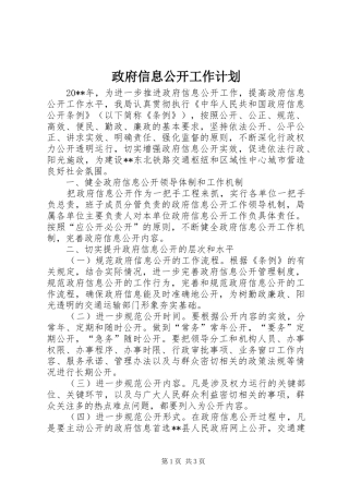 政府信息公开工作计划 