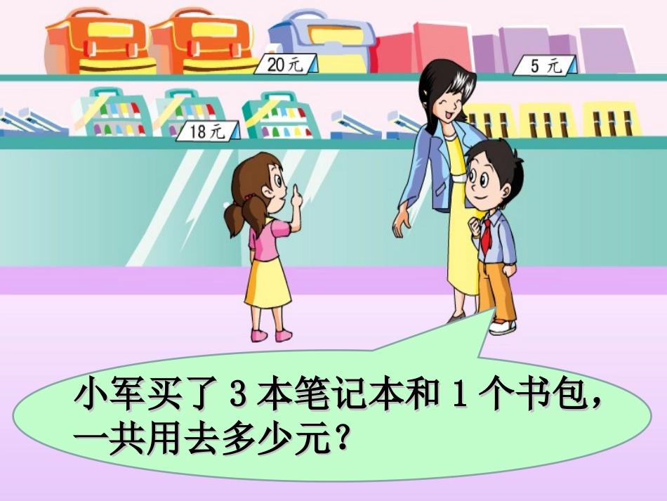 乘加减混合运算_第2页