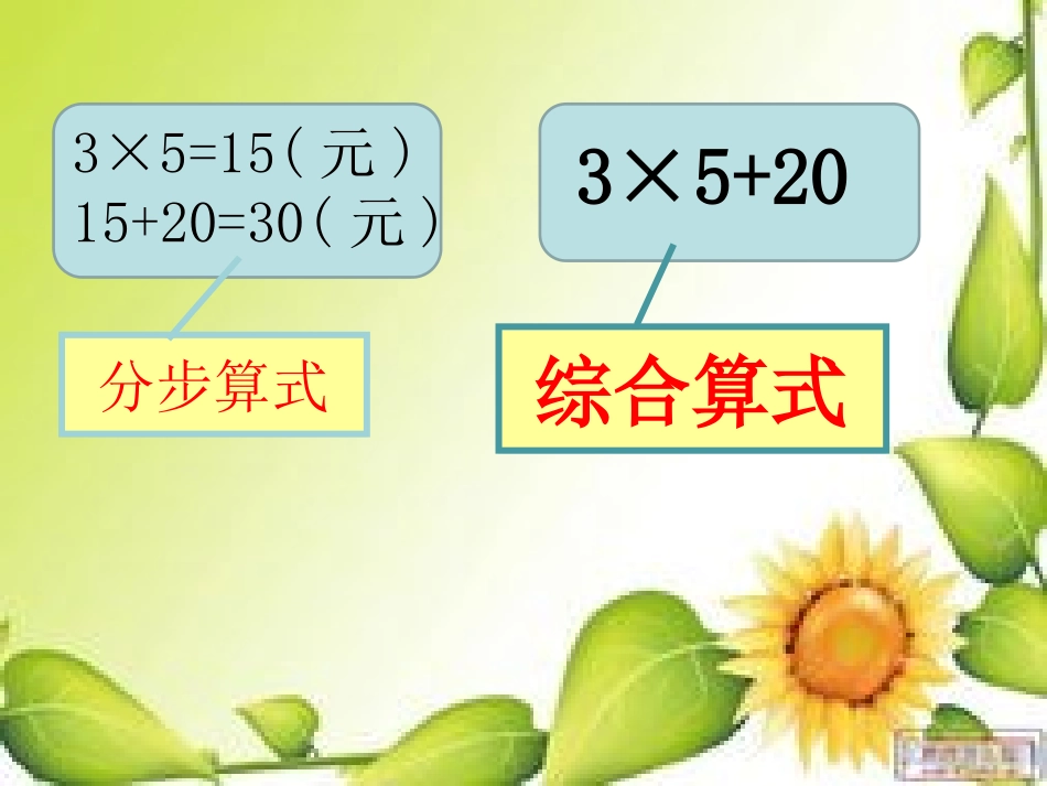 乘加减混合运算_第3页