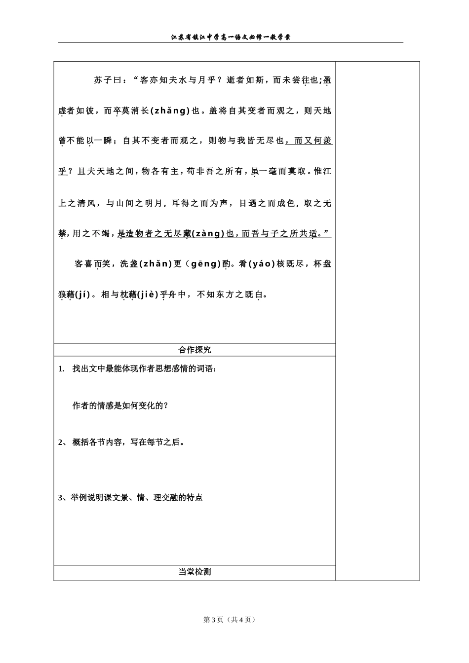 《赤壁赋》学案_第3页