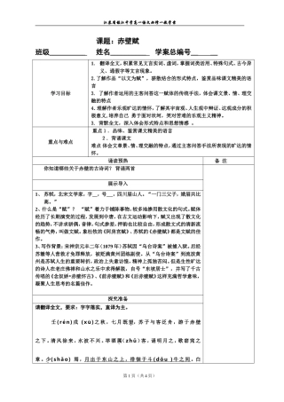 《赤壁赋》学案