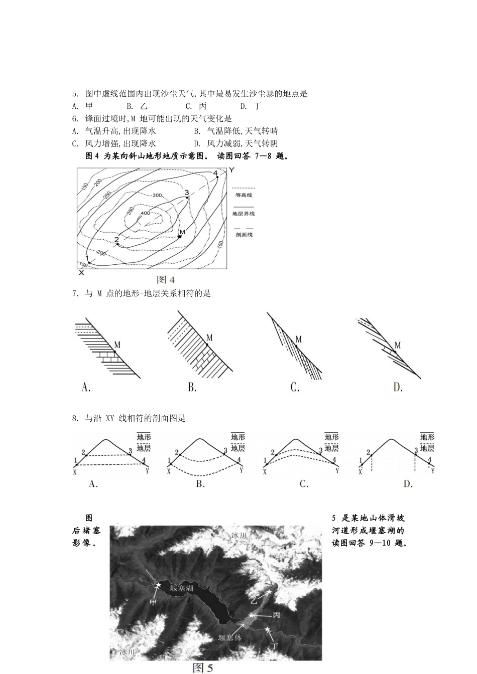 2014年江苏省高考地理试题_第2页