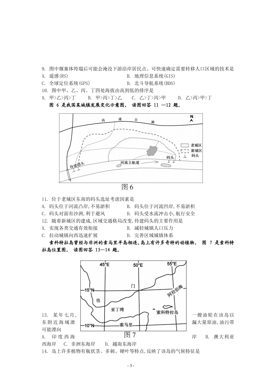 2014年江苏省高考地理试题_第3页