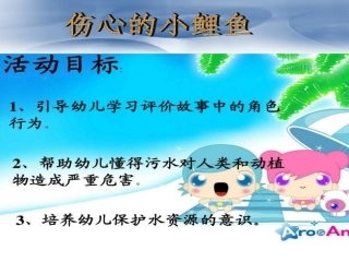 科学：伤心的小鲤鱼