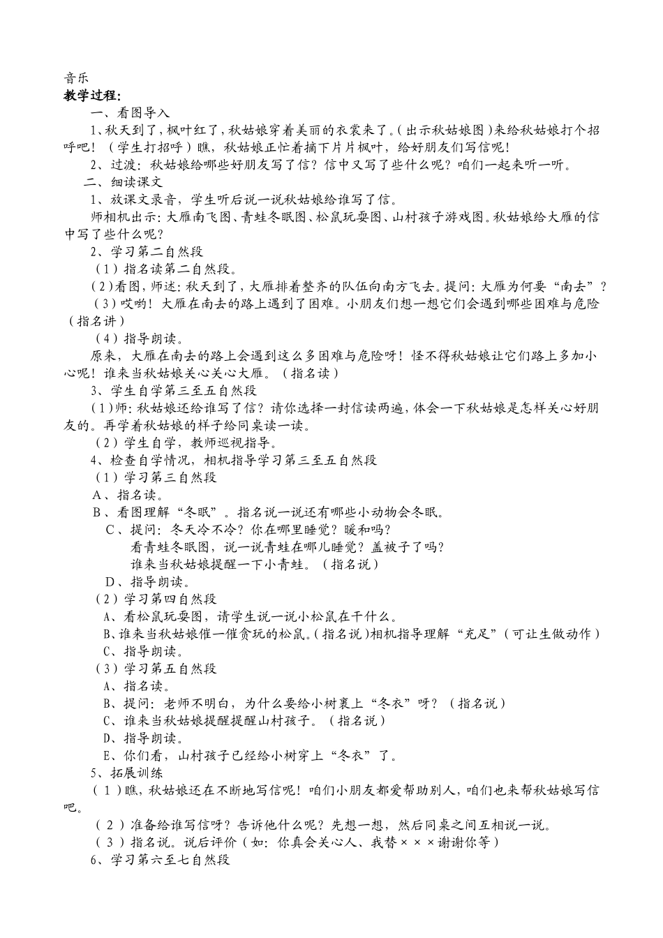 课文7秋姑娘的信_第2页