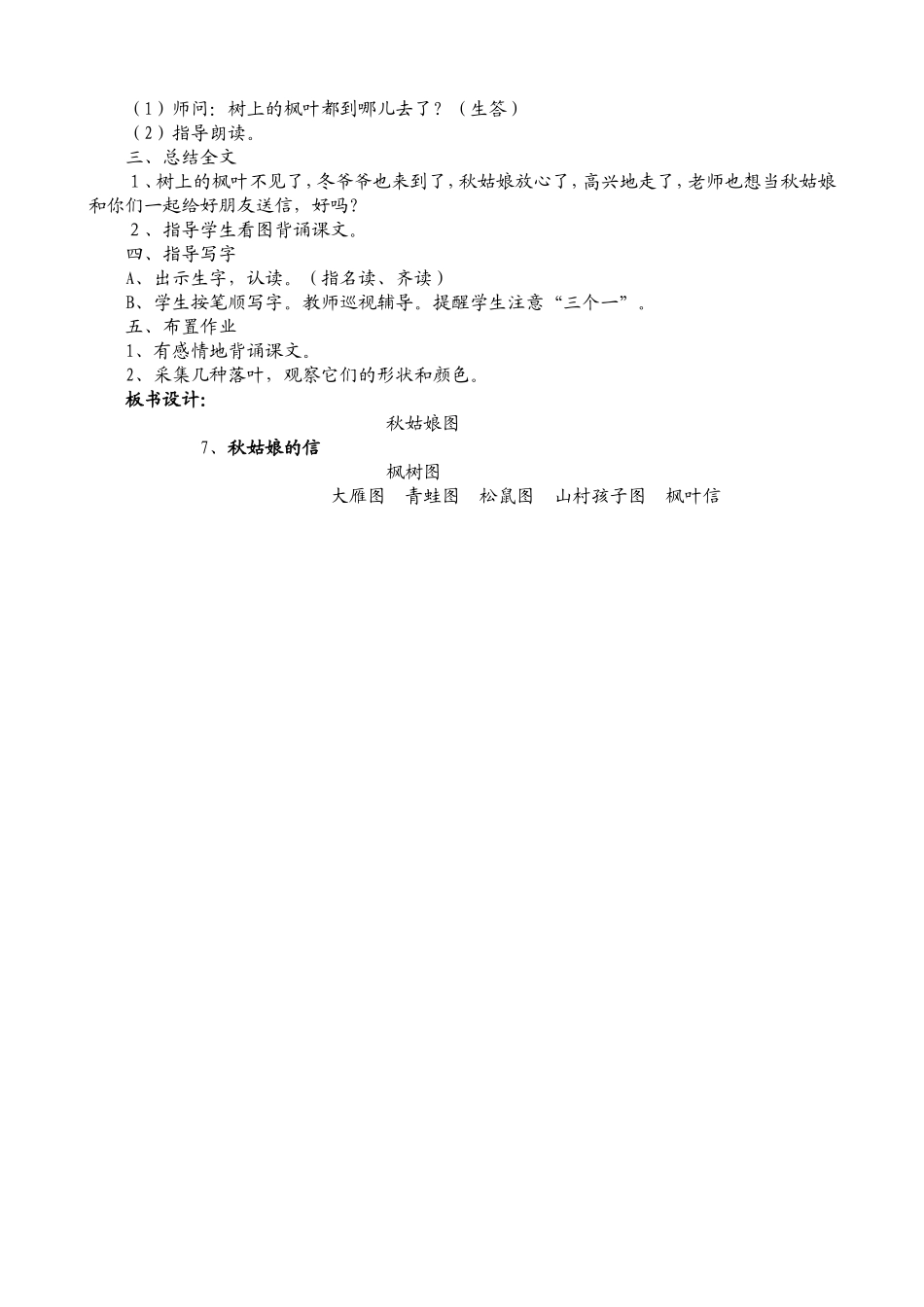 课文7秋姑娘的信_第3页