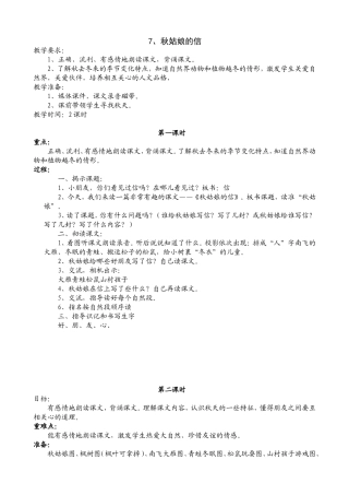 课文7秋姑娘的信