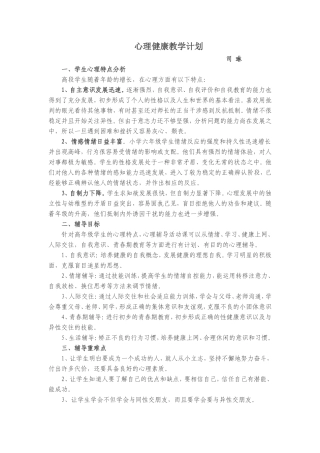 心理健康教学计1