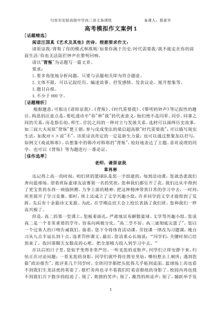 高考模拟作文案例1