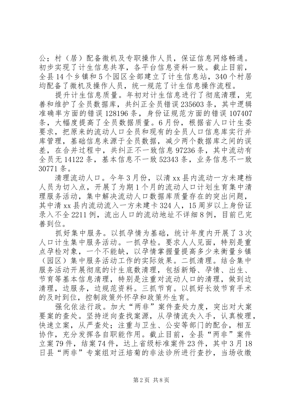 县人口和计划生育工作报告 _第2页