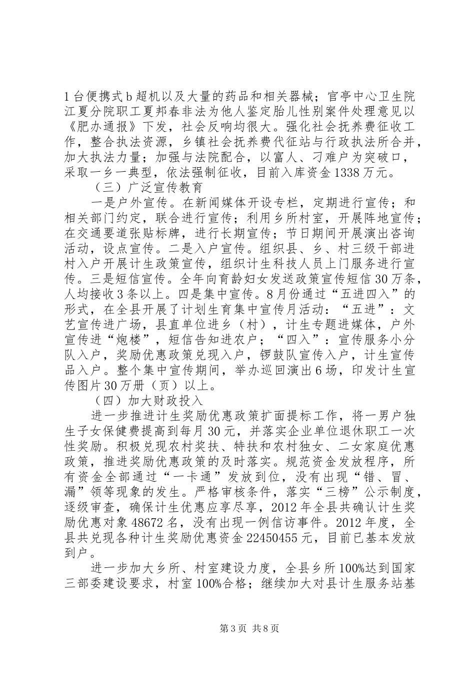 县人口和计划生育工作报告 _第3页