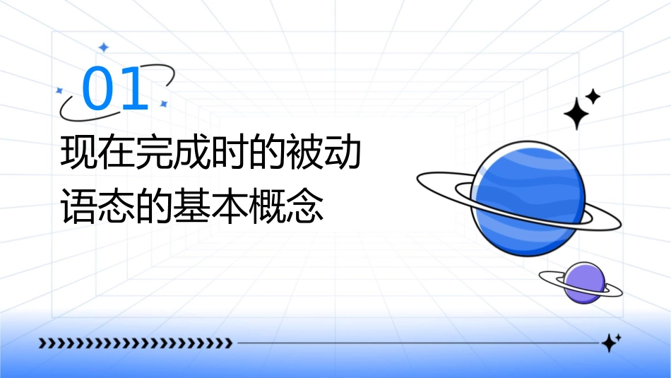 人教版必修二Unit3Grammar现在完成时的被动语态课件1_第3页